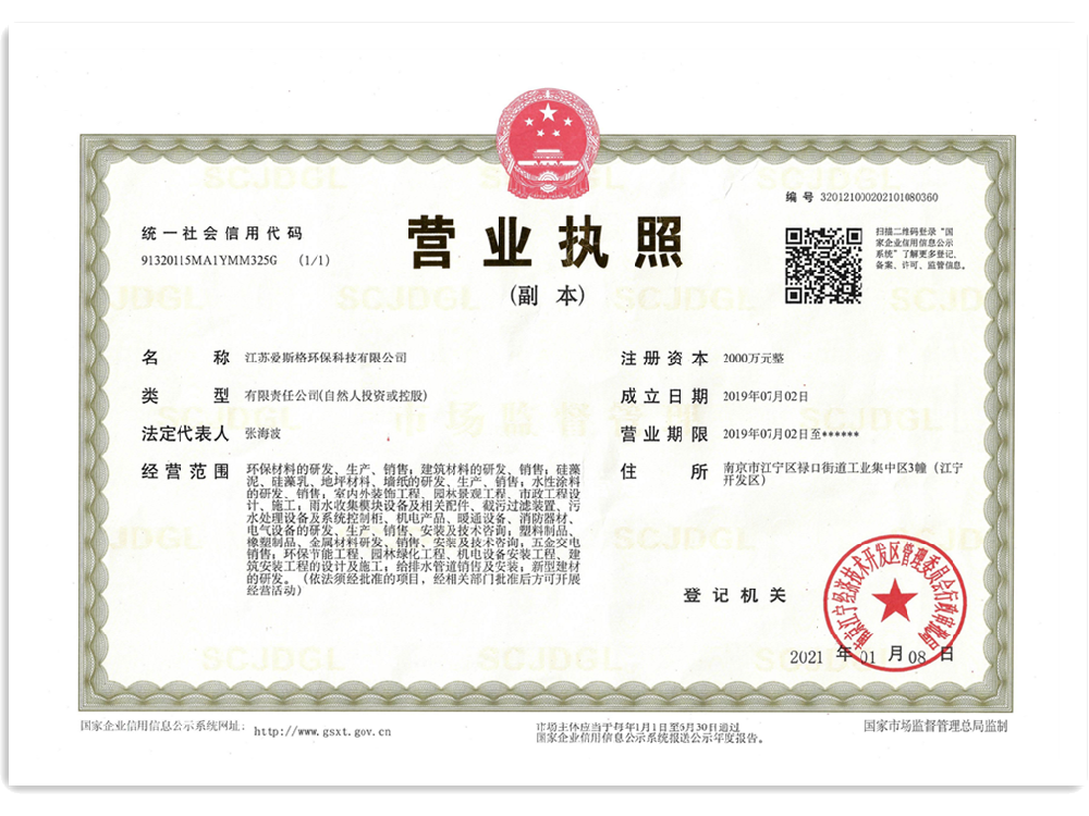 營業(yè)執(zhí)照及質量認證等